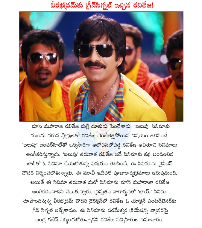 raviteja new film,raviteja veerabhadram film,raviteja boby film,raviteja bandla ganesh film,raviteja yvs chowdary film,raviteja balupu,  raviteja new film, raviteja veerabhadram film, raviteja boby film, raviteja bandla ganesh film, raviteja yvs chowdary film, raviteja balupu, 